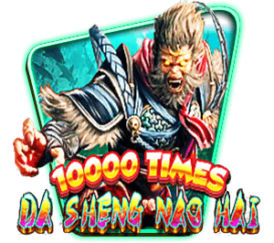 DaShengNaoHai10000